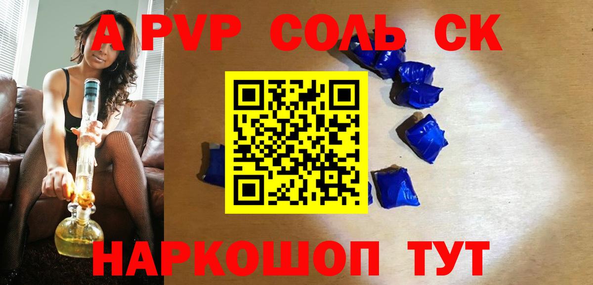 APVP Соль Ковров