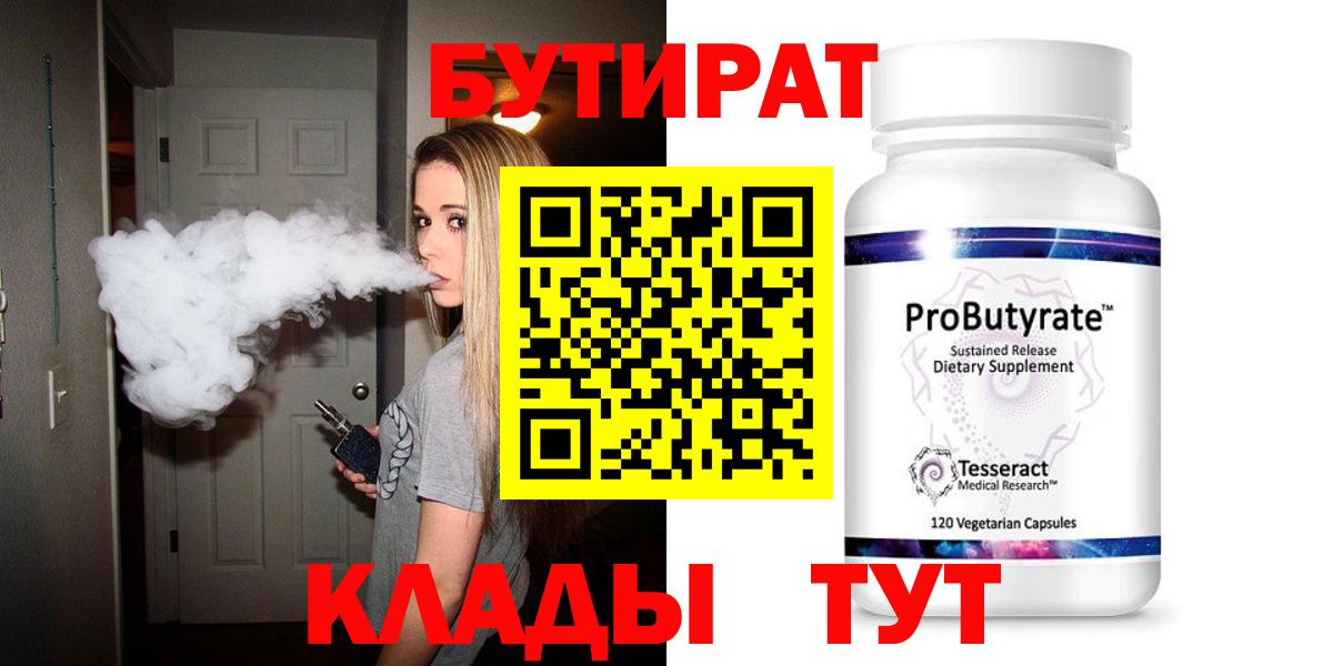 Ковров  БУТИРАТ вода  БУТИРАТ  Вход с VPN 