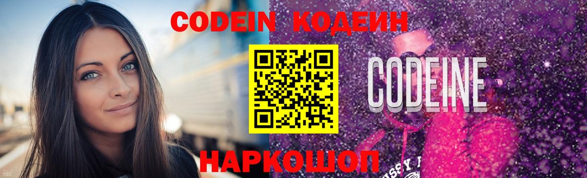 Ковров  Кодеиновый сироп Lean Purple Drank  Вход с VPN 