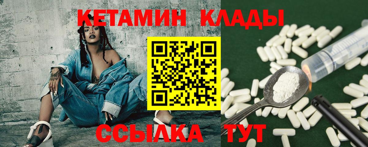 КЕТАМИН VHQ  Вход с VPN  Ковров 