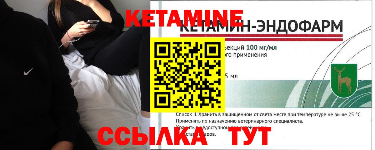 КЕТАМИН ketamine Ковров